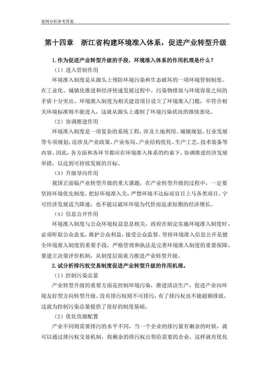 第14章案例参考答案.doc_第1页