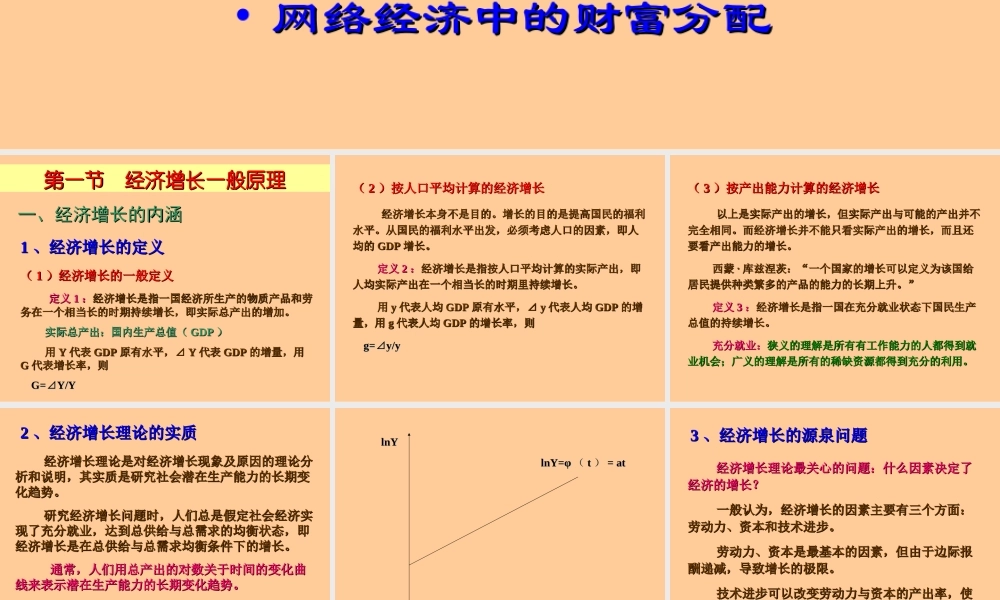 07章 内生增长.ppt