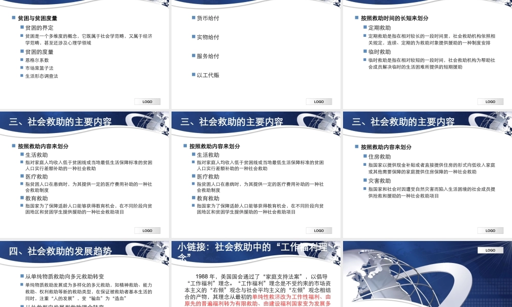 第09章 社会救助制度.ppt