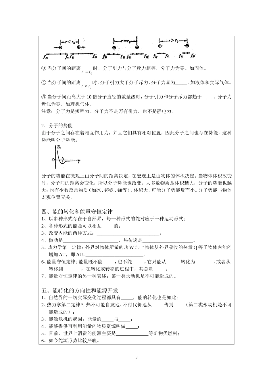 7.1分子动理论内能热和功（祁永亮）.doc_第3页