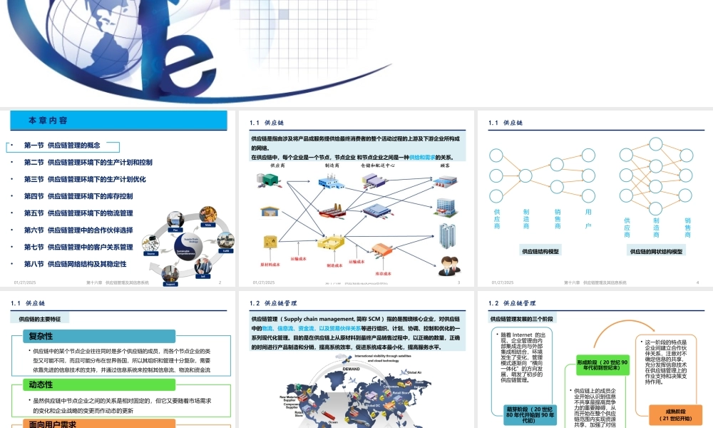 第15章 供应链管理及其信息系统.pptx