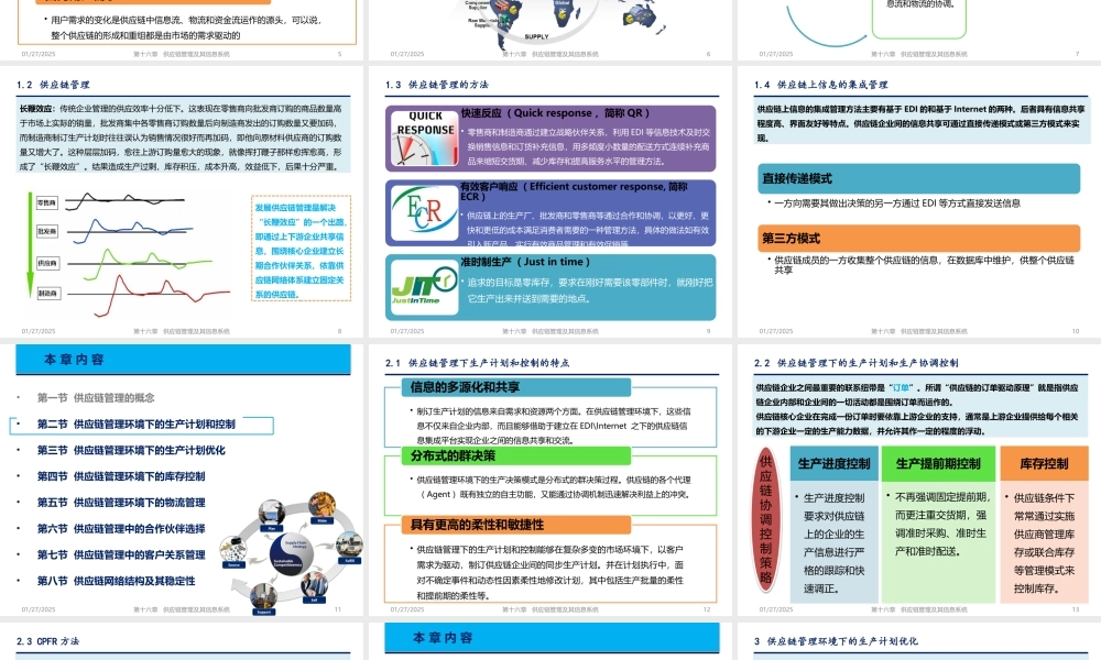 第15章 供应链管理及其信息系统.pptx