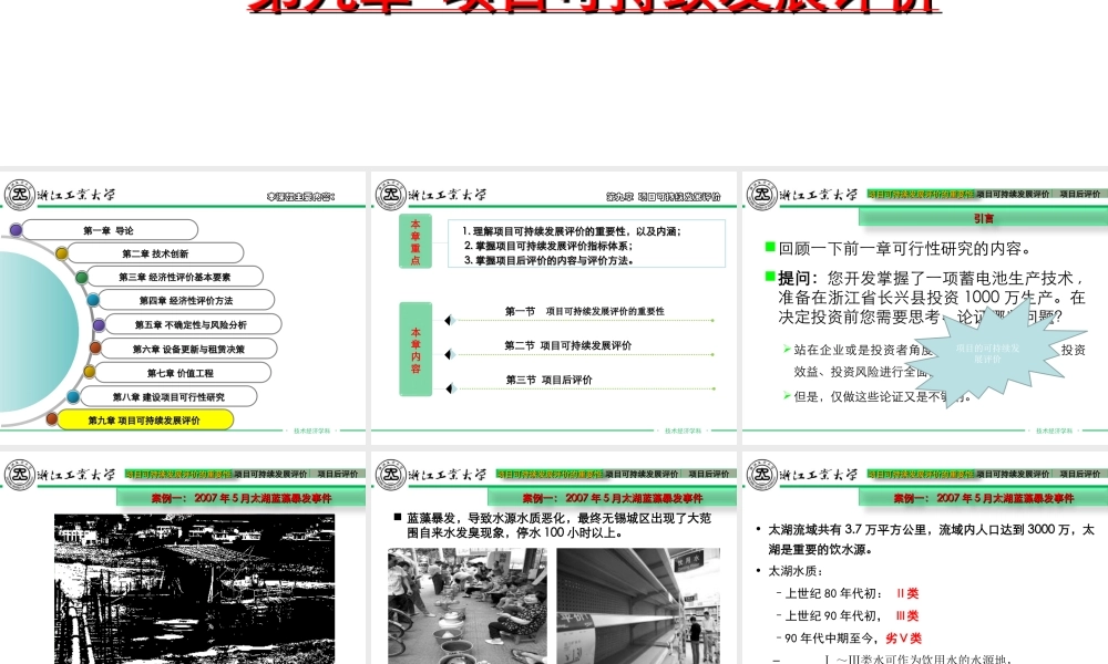 第09章_项目可持续发展评价.ppt