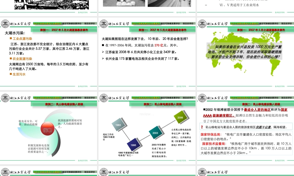 第09章_项目可持续发展评价.ppt