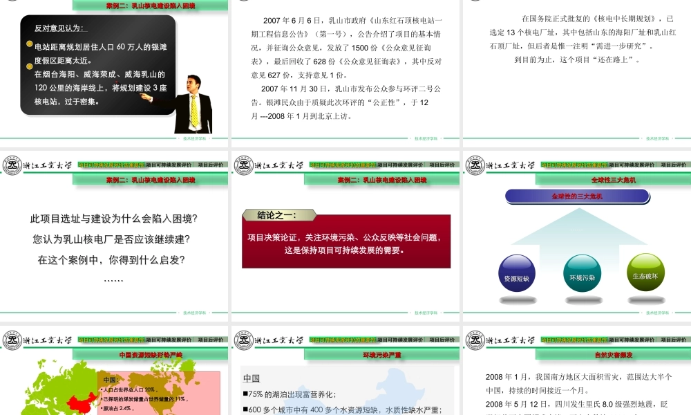 第09章_项目可持续发展评价.ppt