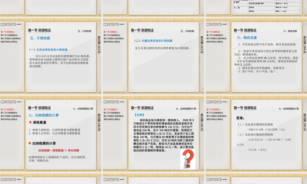 第十二章资源税类相关税法.ppt