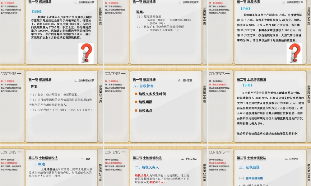 第十二章资源税类相关税法.ppt