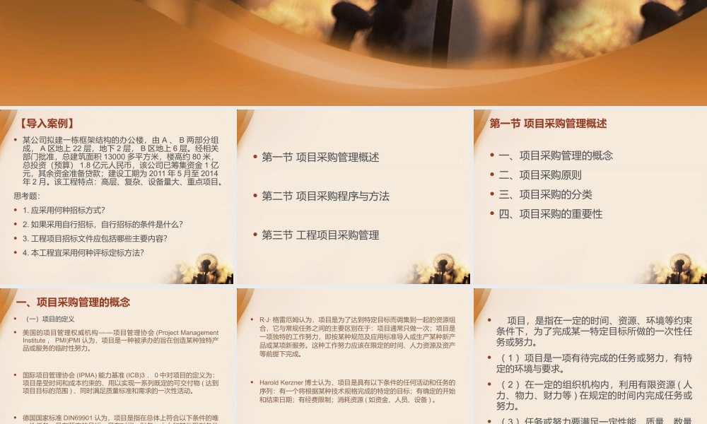 第9章 项目采购管理.ppt