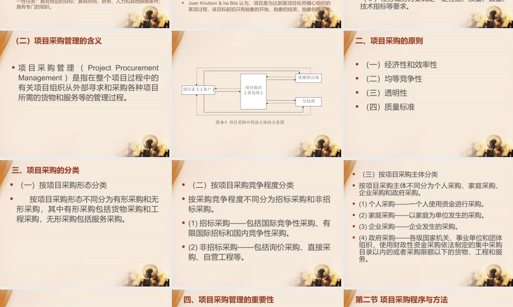 第9章 项目采购管理.ppt