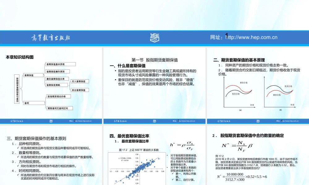 第16章套期保值与套利.ppt