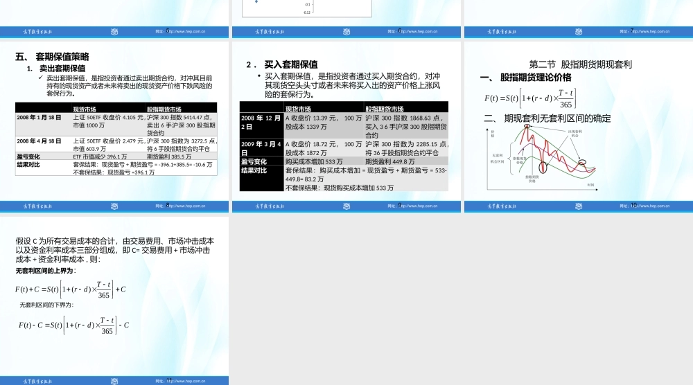 第16章套期保值与套利.ppt