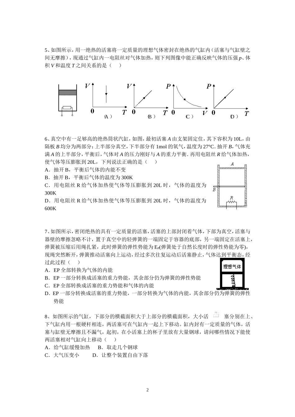 7.4力热综合问题 配套AB卷（钱蕴喆）.doc_第2页