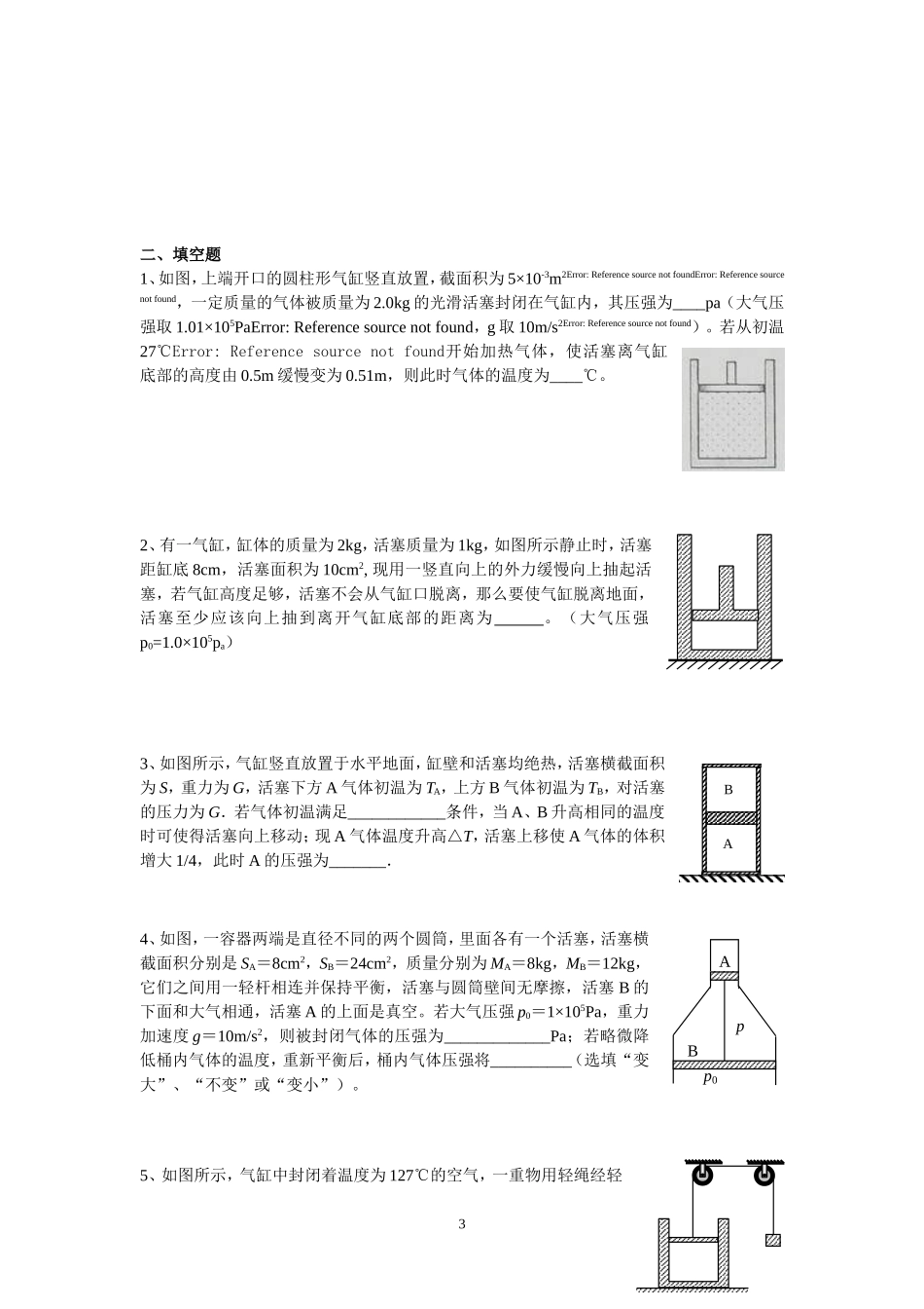 7.4力热综合问题 配套AB卷（钱蕴喆）.doc_第3页