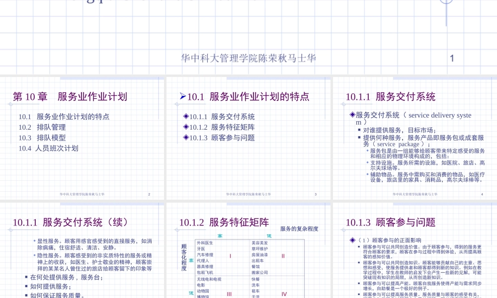 第10章服务业作业计划.ppt