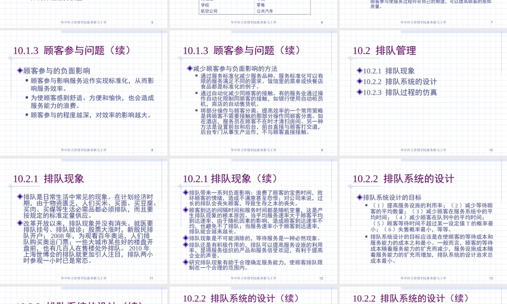 第10章服务业作业计划.ppt