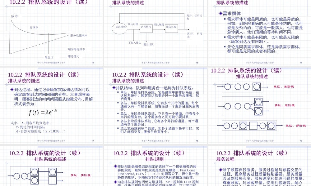 第10章服务业作业计划.ppt