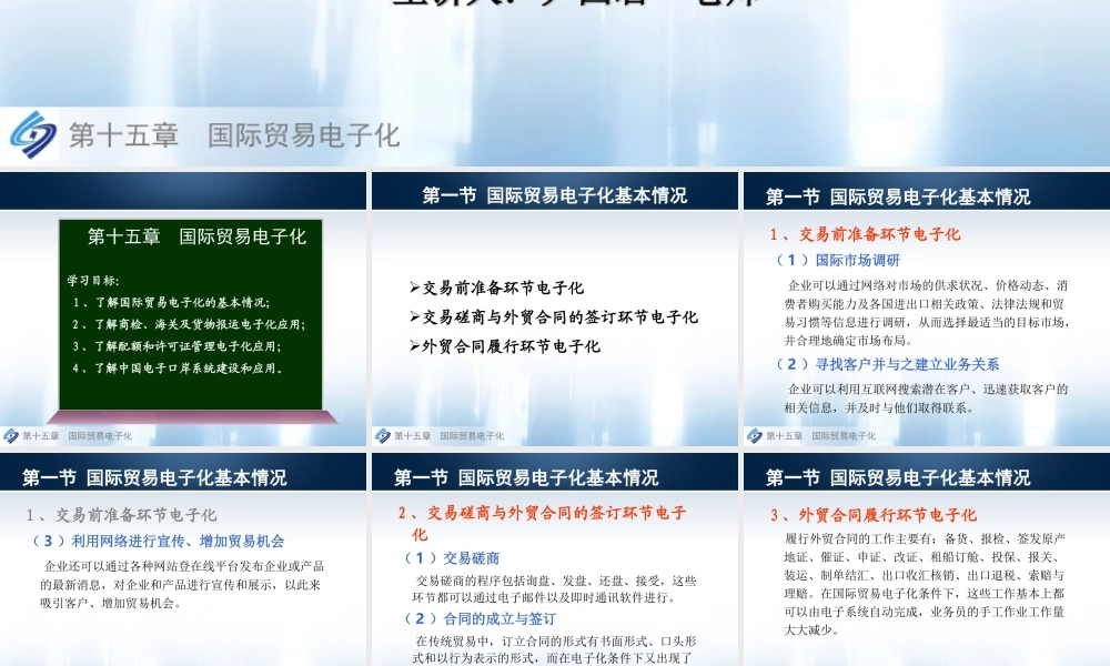 第17章国际贸易电子化.ppt