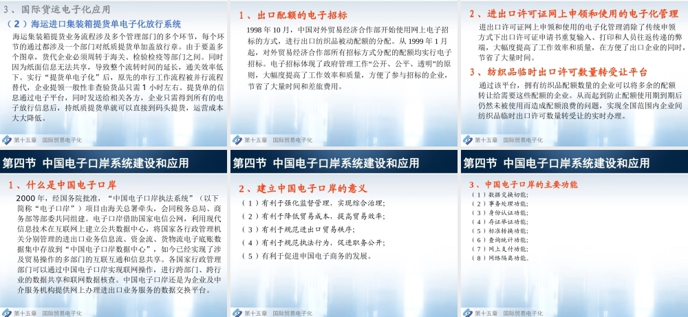 第17章国际贸易电子化.ppt