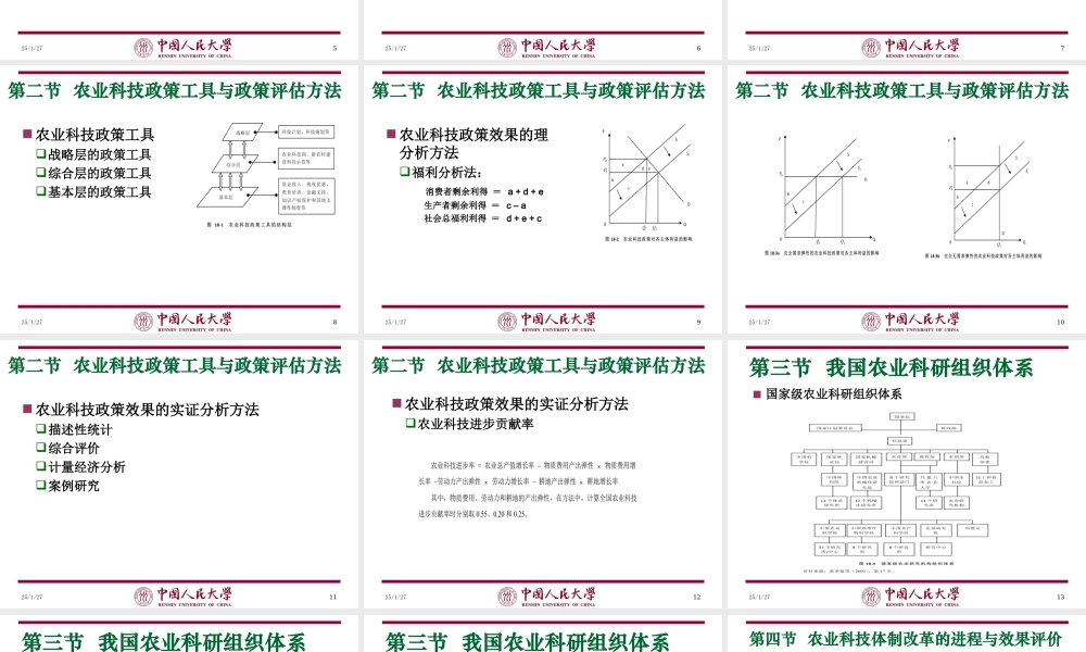 第18章农业科技政策.ppt