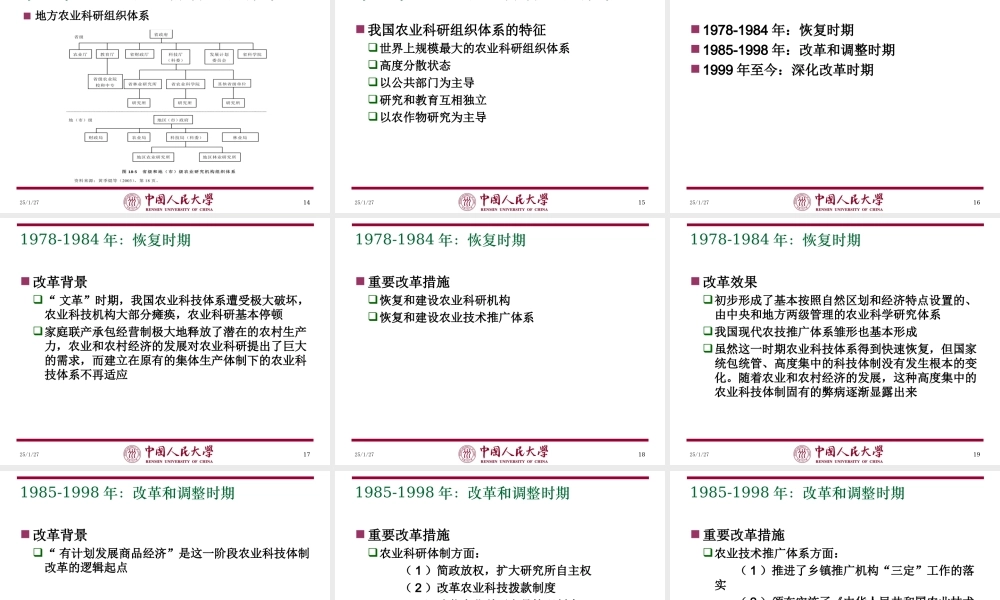 第18章农业科技政策.ppt
