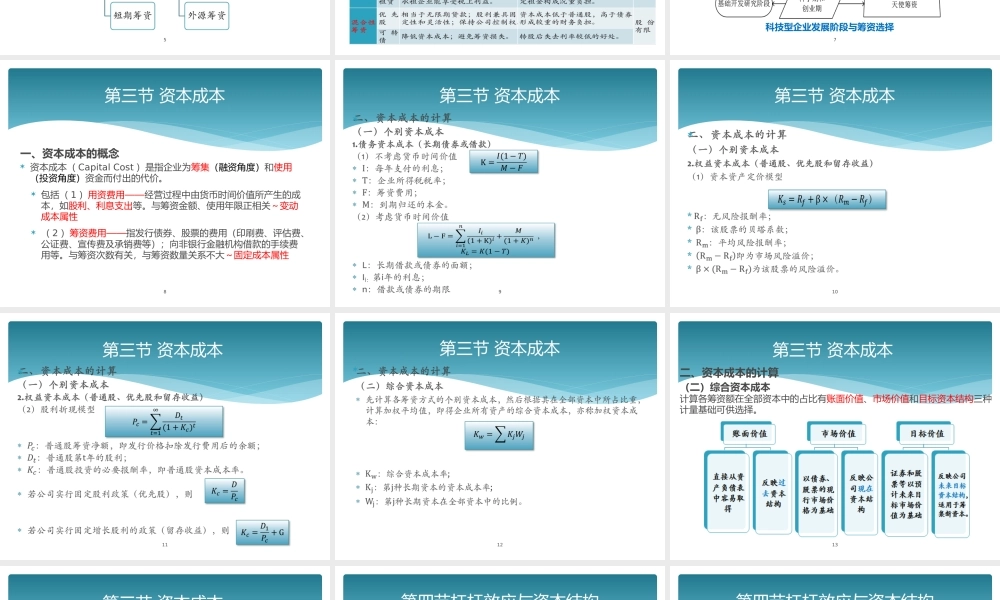 第四章筹资管理.pptx