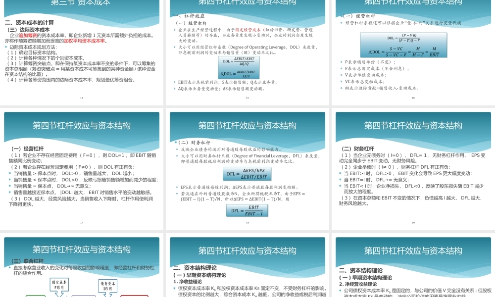 第四章筹资管理.pptx
