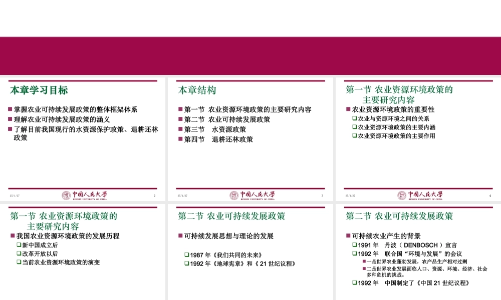 第22章 农业资源环境政策.ppt