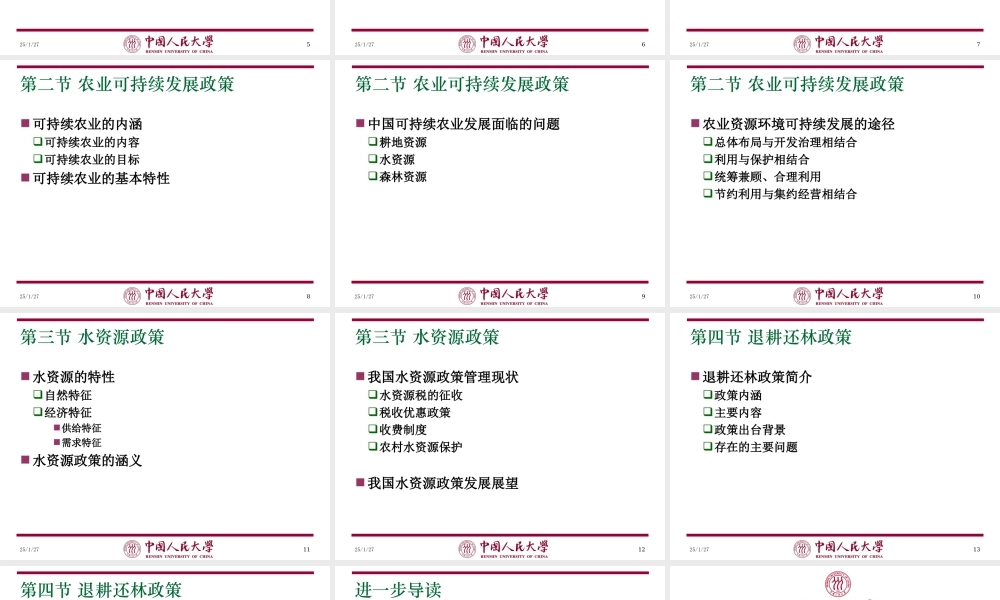 第22章 农业资源环境政策.ppt