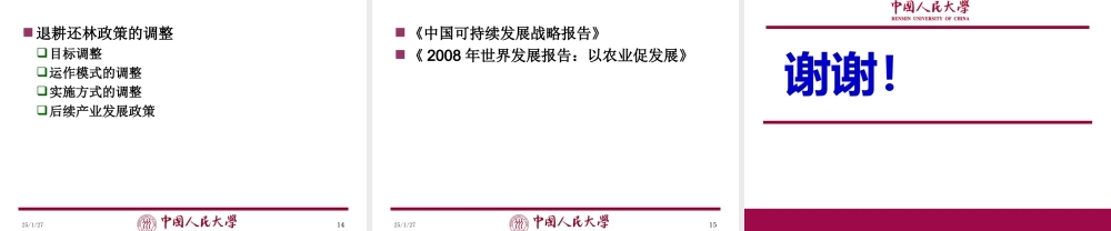 第22章 农业资源环境政策.ppt