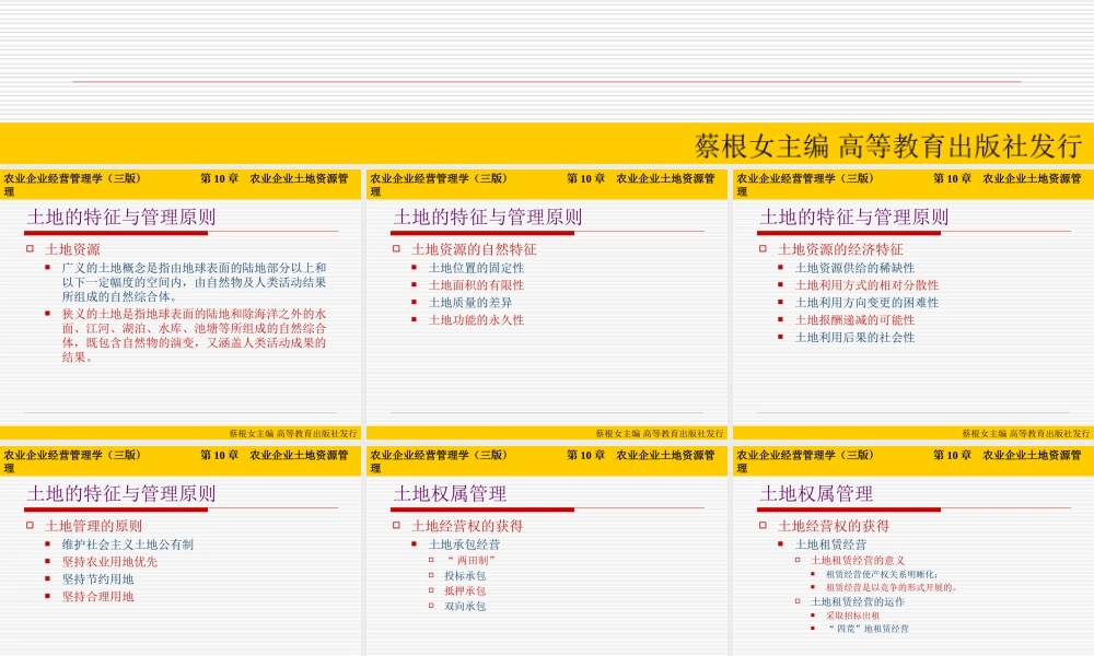 第10章 农业企业土地资源管理.ppt