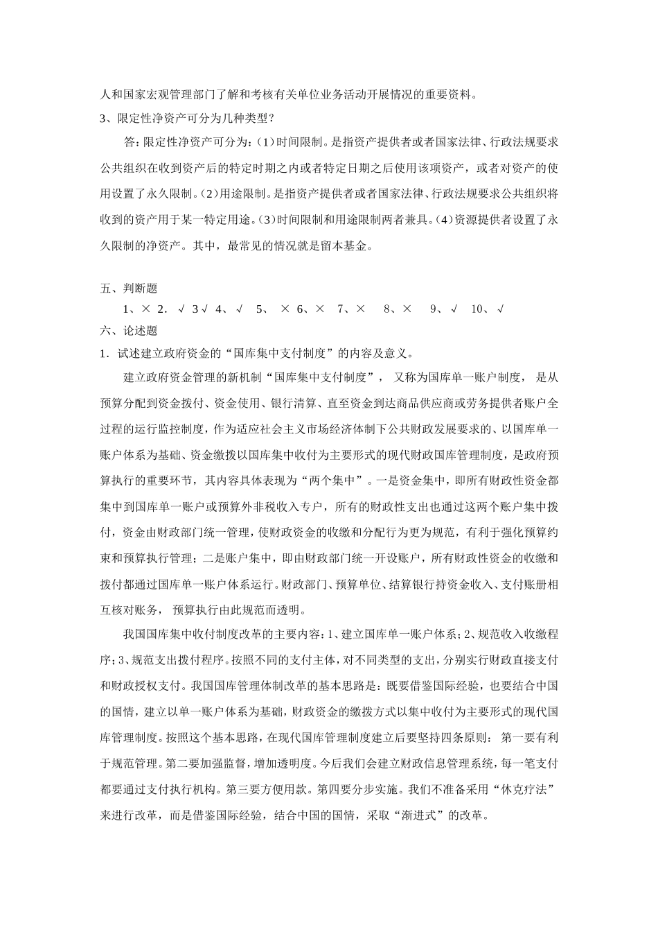 08财务管理答案第2套.doc_第2页