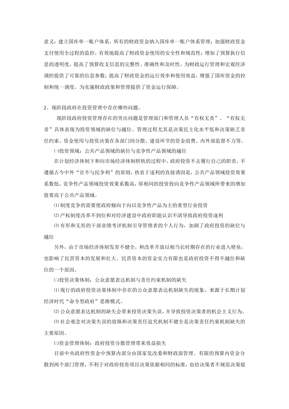 08财务管理答案第2套.doc_第3页