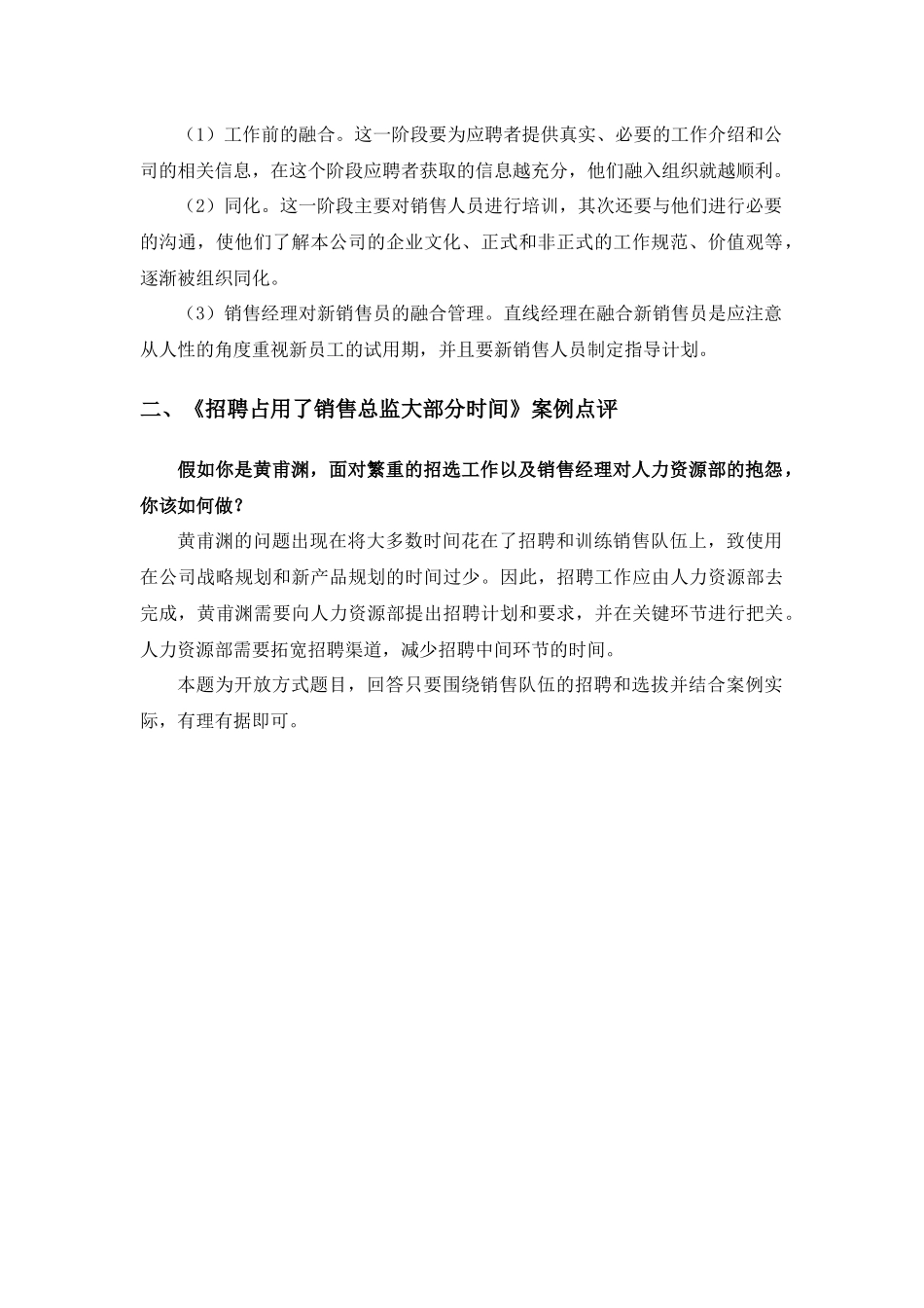 第五章销售人员的招聘与选拔.docx_第2页