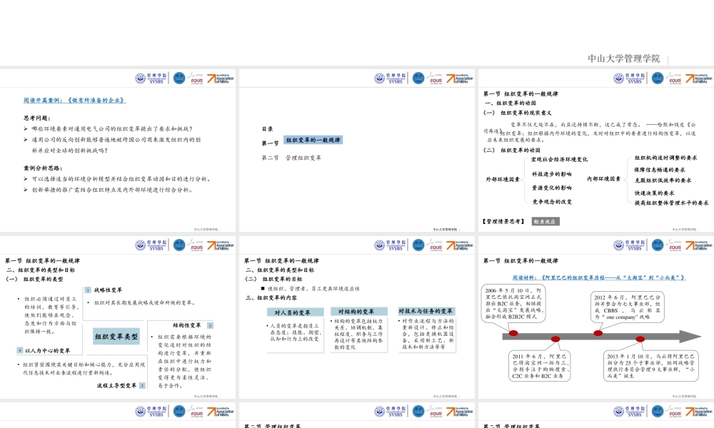 第八章 组织变革与管理.pptx