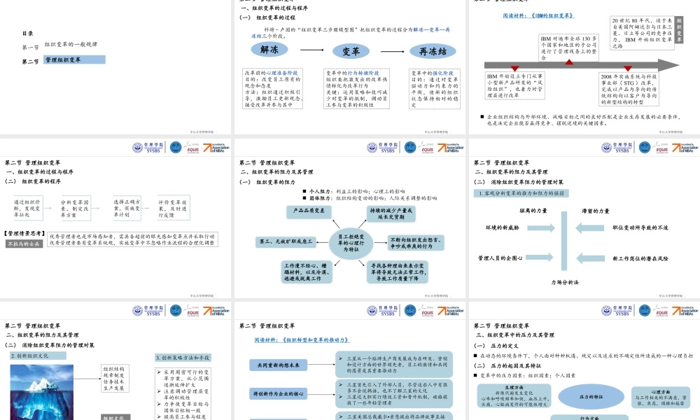 第八章 组织变革与管理.pptx