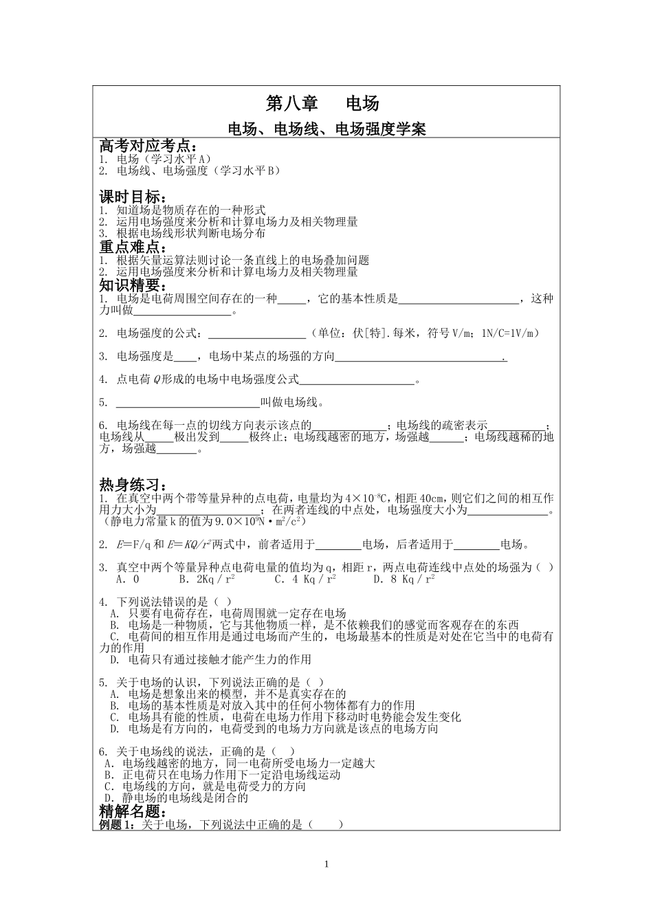 8.2 电场（学生版）.doc_第1页