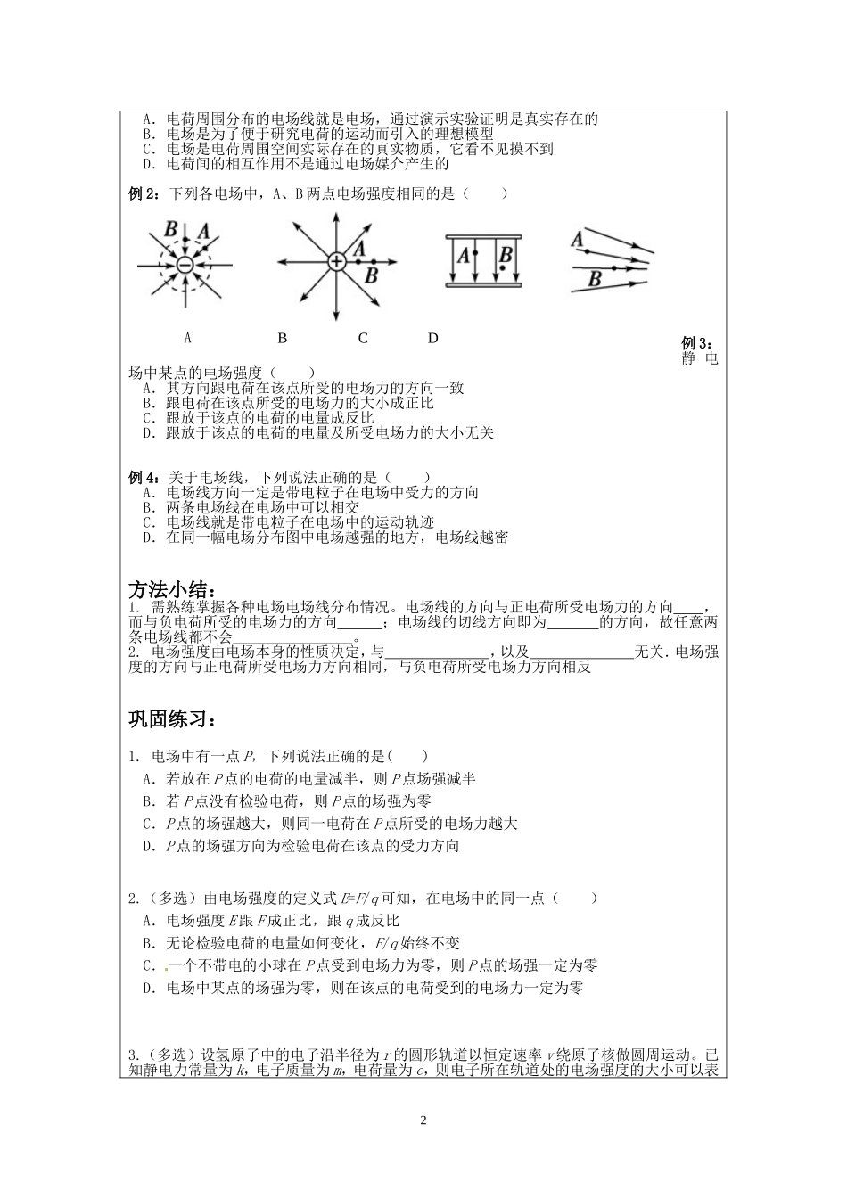 8.2 电场（学生版）.doc_第2页