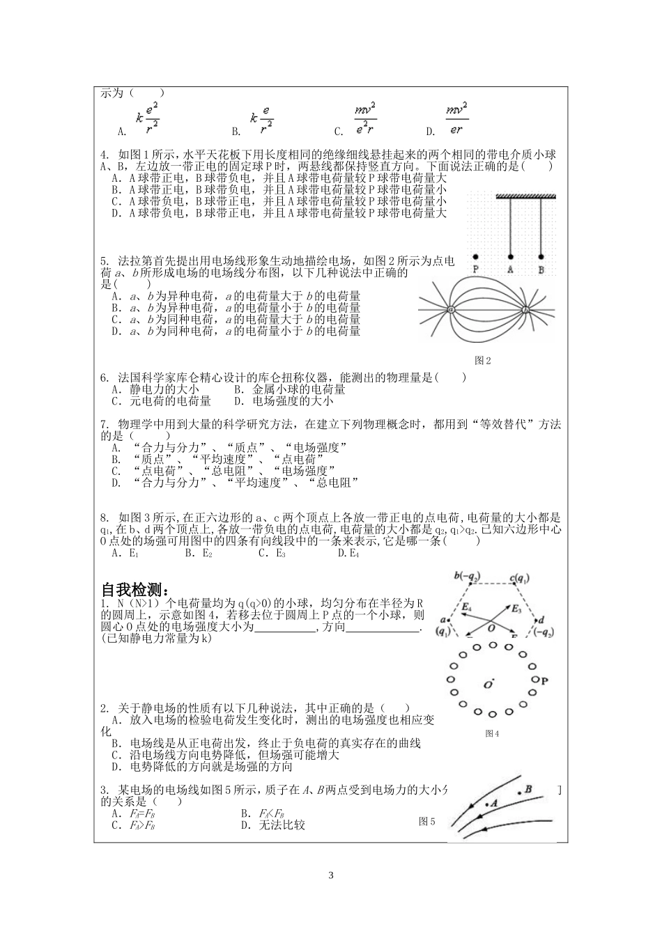 8.2 电场（学生版）.doc_第3页