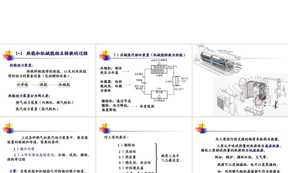 第一章 基本概念.ppt
