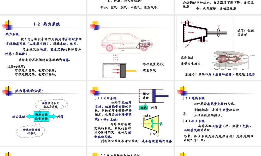 第一章 基本概念.ppt