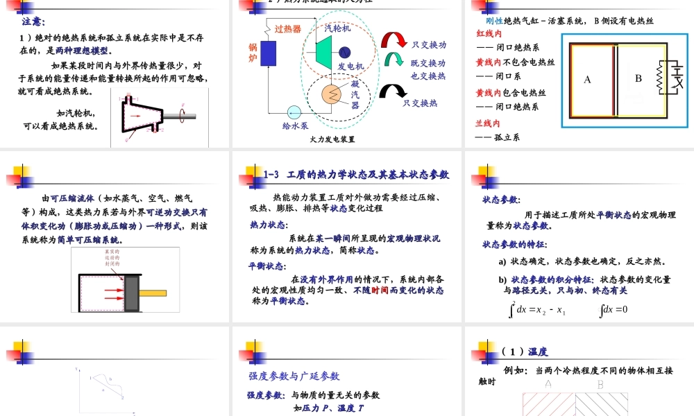 第一章 基本概念.ppt
