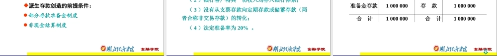 09 第九章货币供求与均衡.ppt