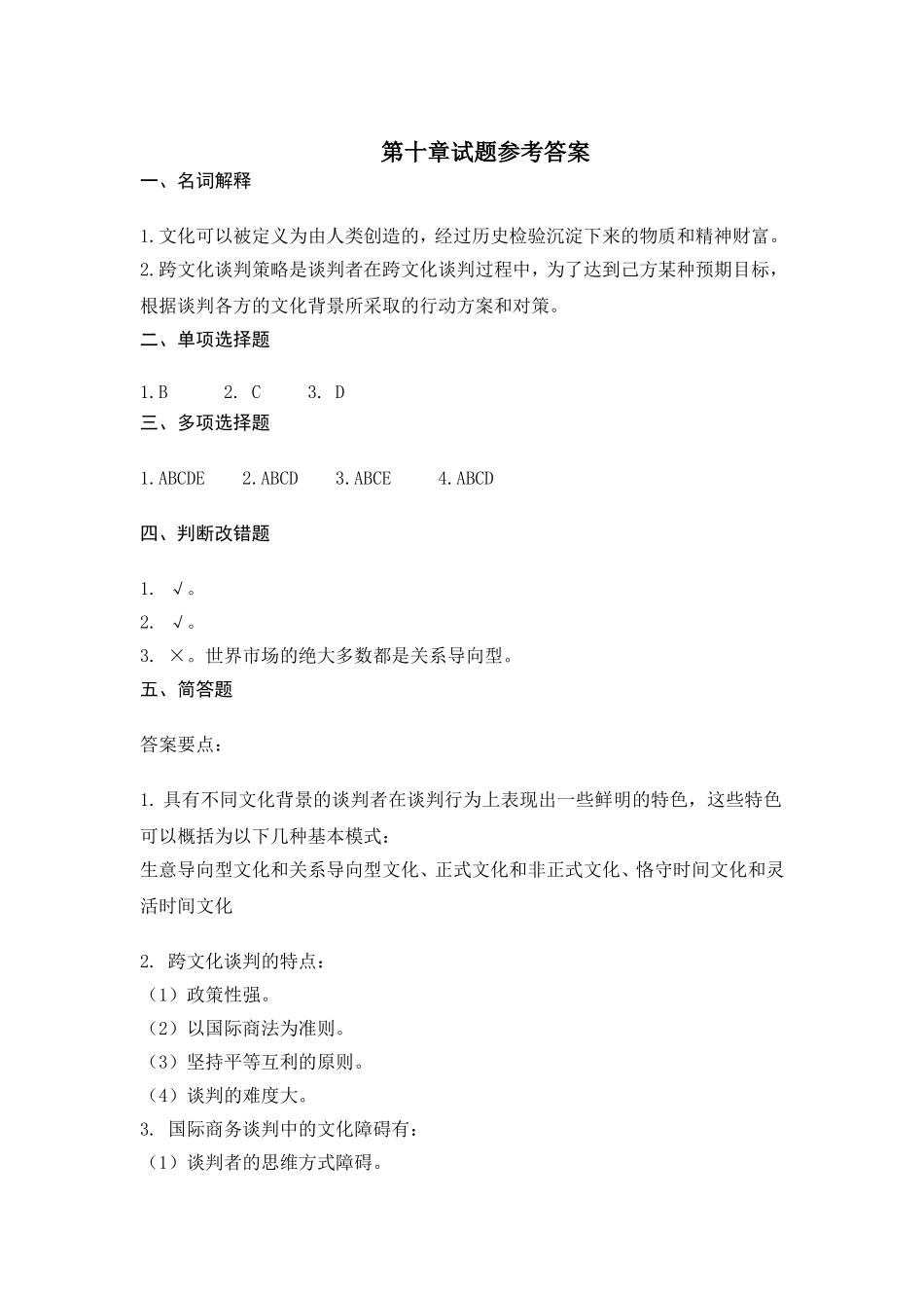 第10章试题参考答案.doc_第1页