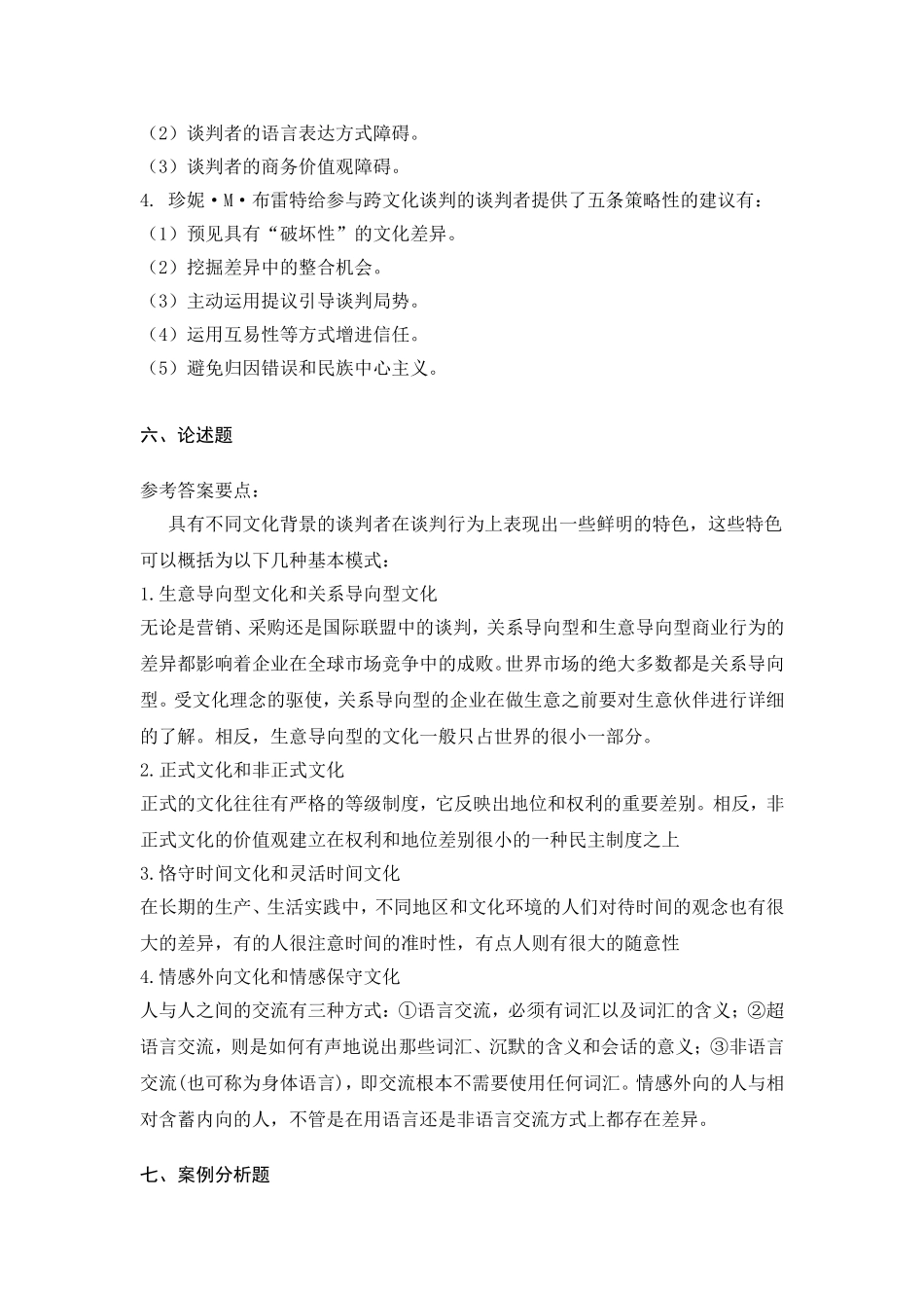 第10章试题参考答案.doc_第2页