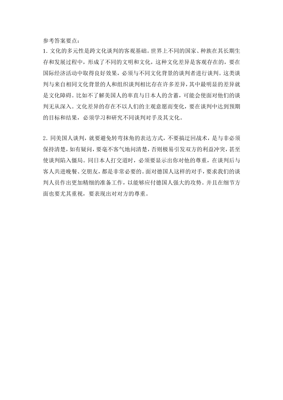 第10章试题参考答案.doc_第3页