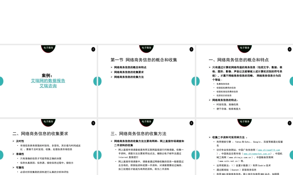 09网络商务信息处理4.0.ppt