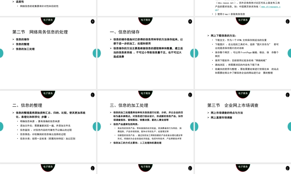 09网络商务信息处理4.0.ppt