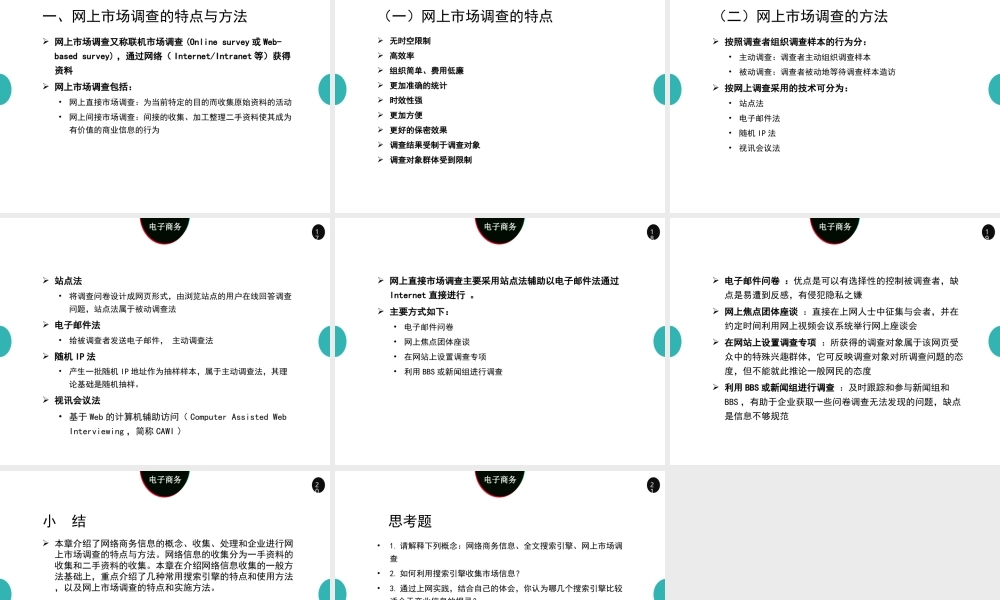 09网络商务信息处理4.0.ppt