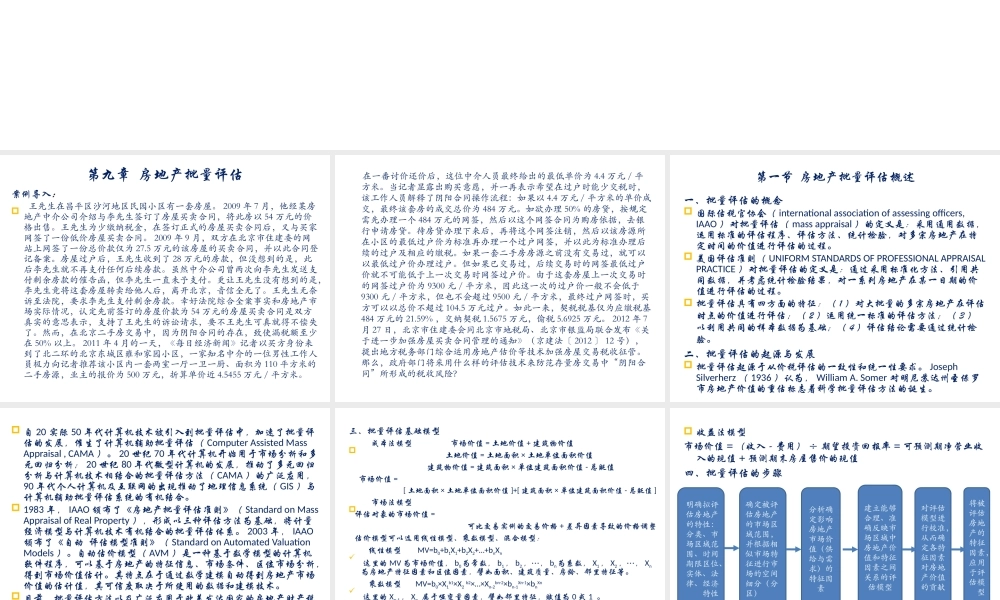 房地产评估-第9章.pptx