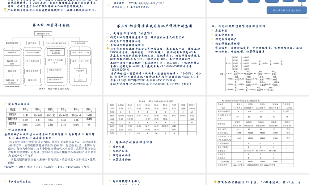 房地产评估-第9章.pptx